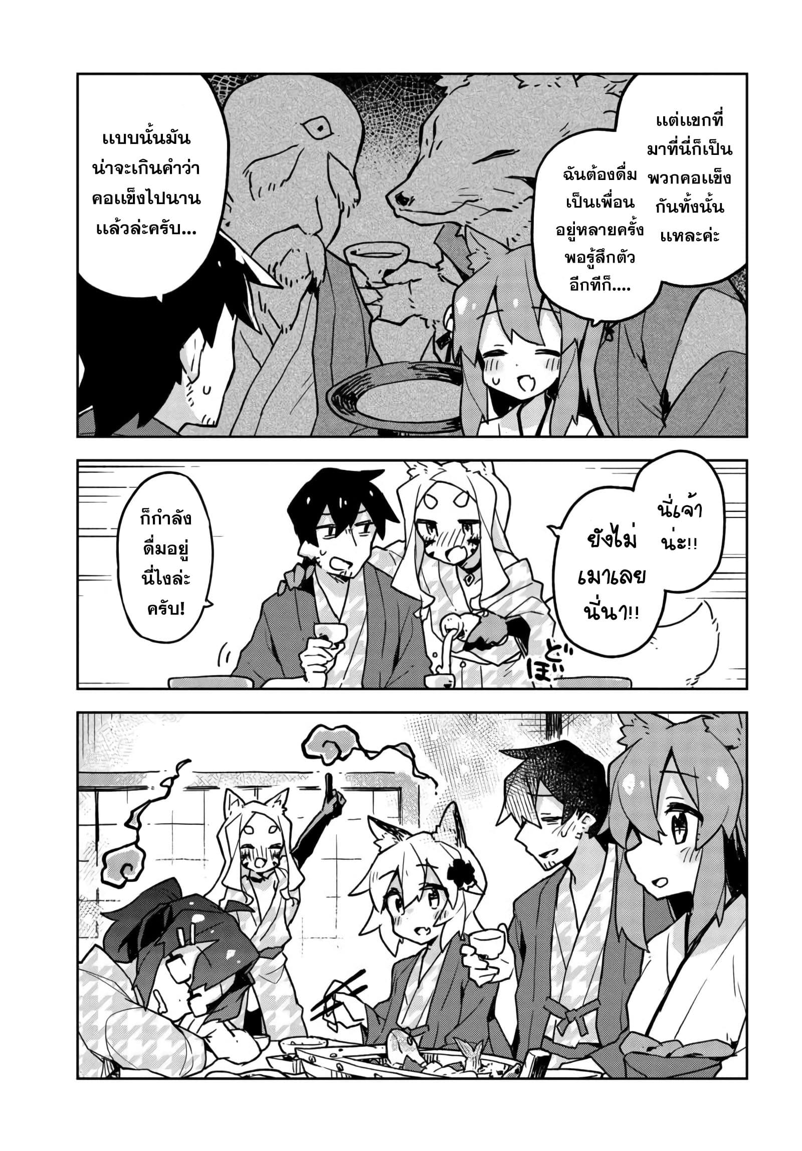 Sewayaki Kitsune no Senko-san เซ็นโกะซังเทพจิ้งจอกจอมป่วน 37-พักผ่อน