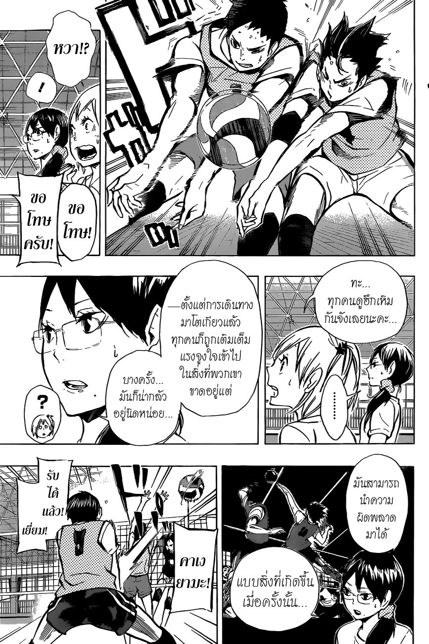 Haikyuu!! 87-ความประสงค์ของเอส