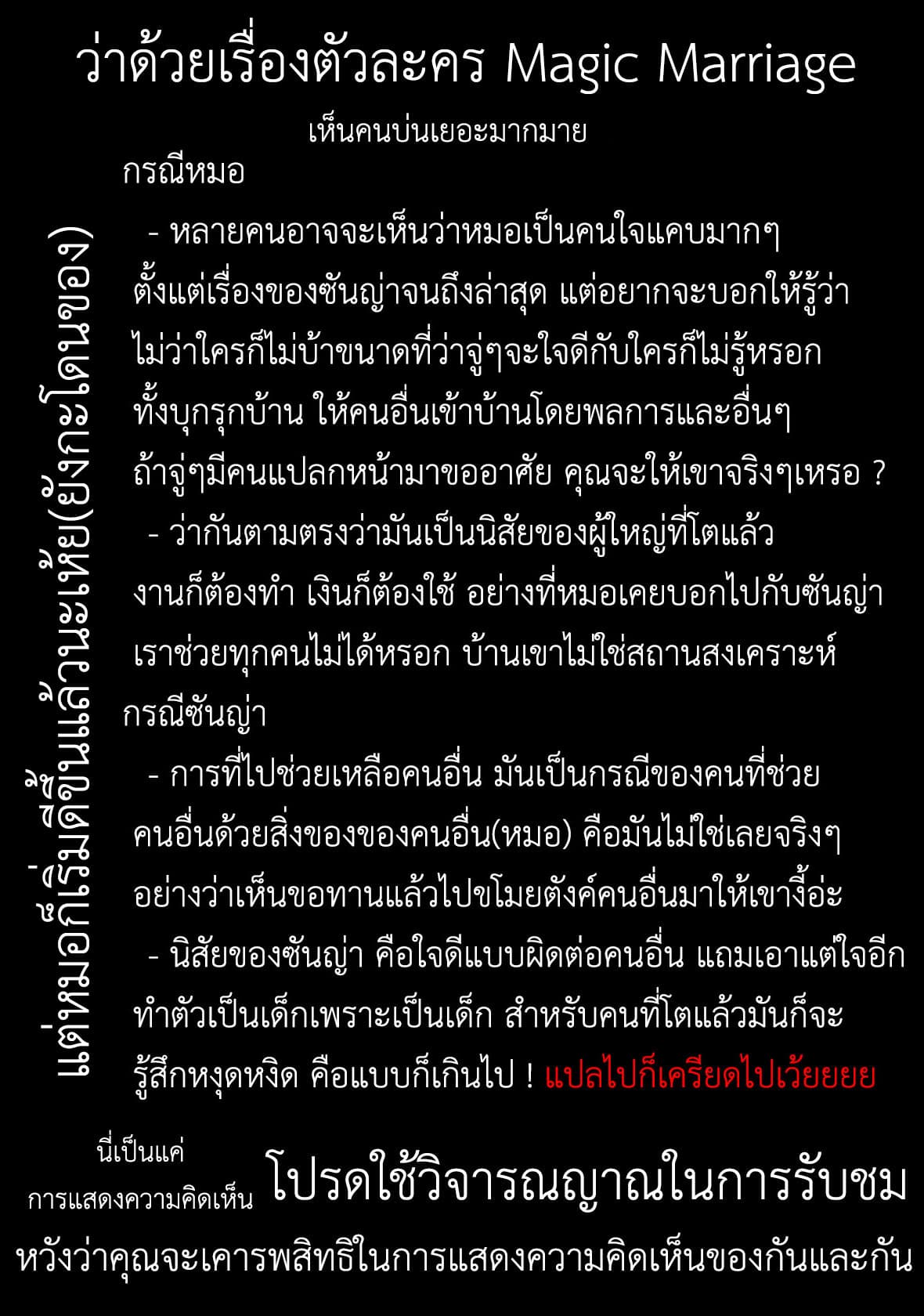 Magic Marriage 10-บาดแผลของเขา