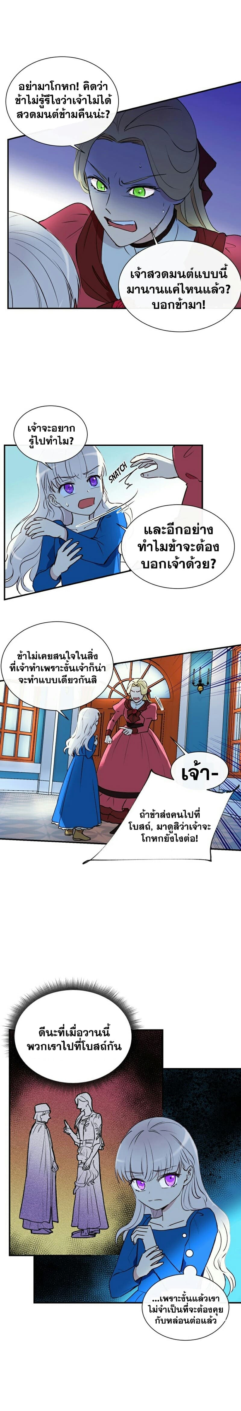 The Monster Duchess and Contract Princess 11-11