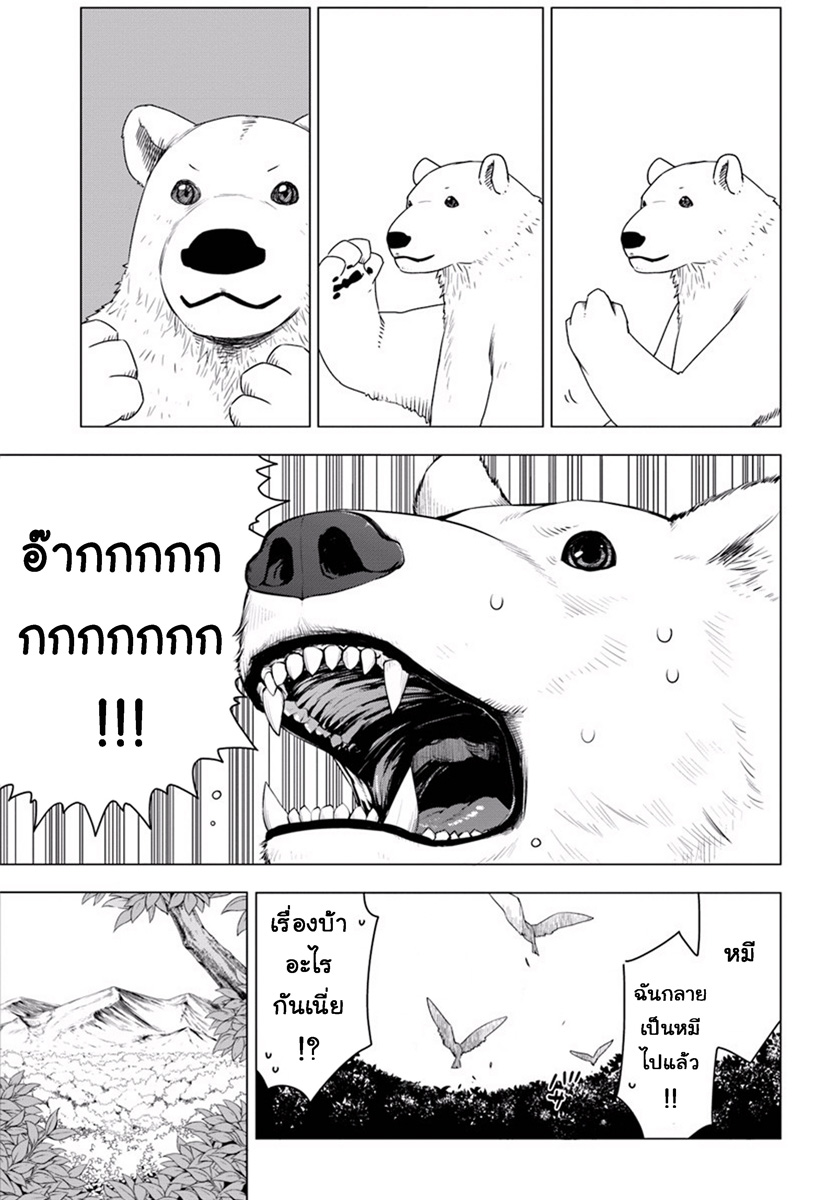 Shirokuma Tensei 1-เริ่มเกมใหม่ด้วยความแข็งแกร่ง
