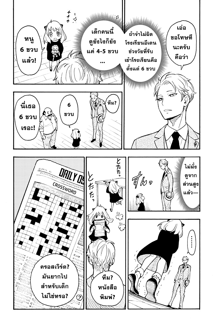 Spy X Family ภารกิจลับครอบครัววายป่วง 1-1