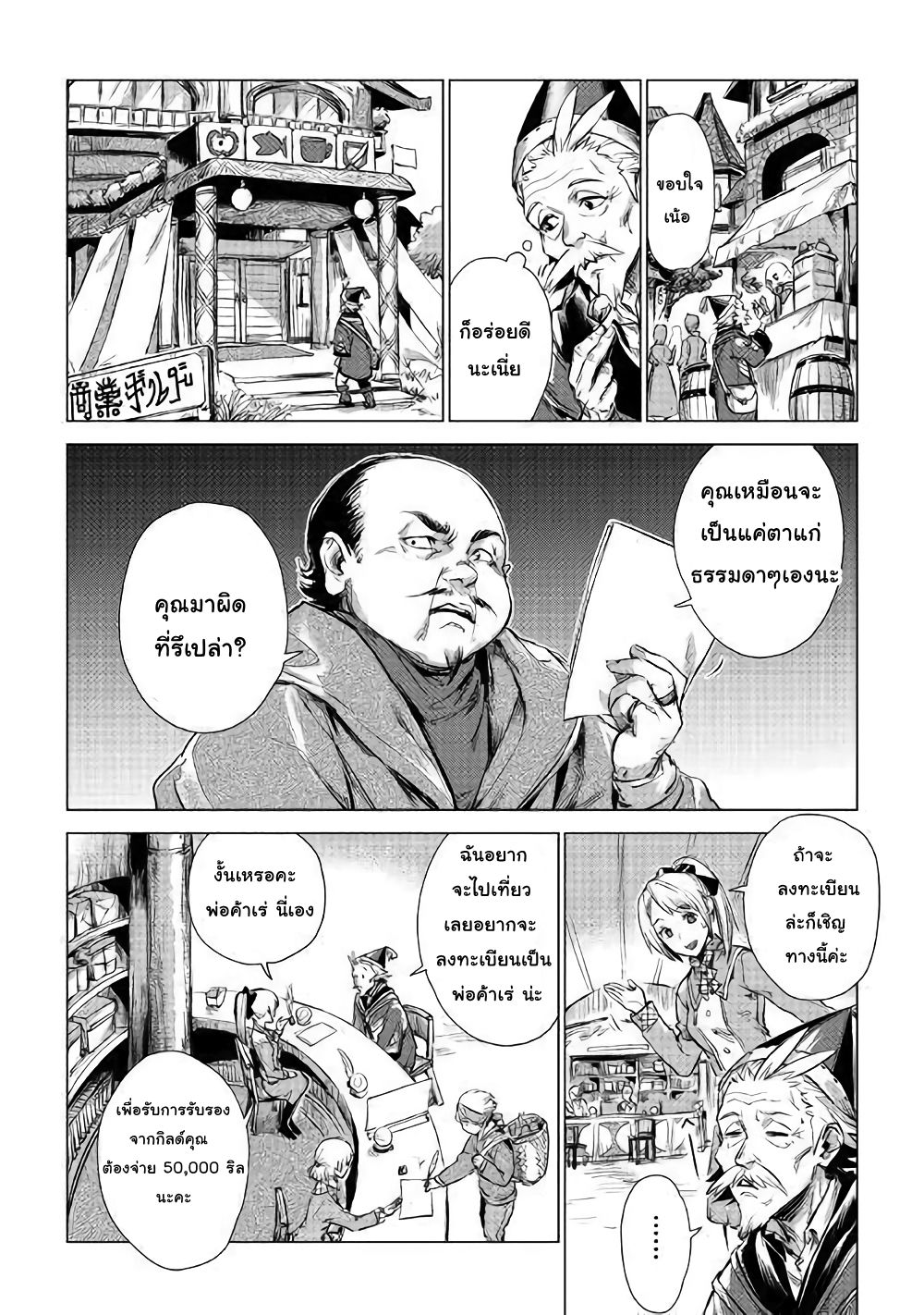 Ojii sama ga iku 1-ชายชราผู้ถูกอัญเชิญ