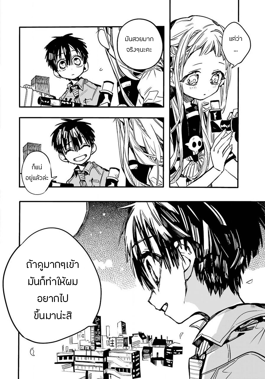 Jibaku Shounen Hanako-kun 46-ภาพที่สมบูรณ์แบบ Part 6