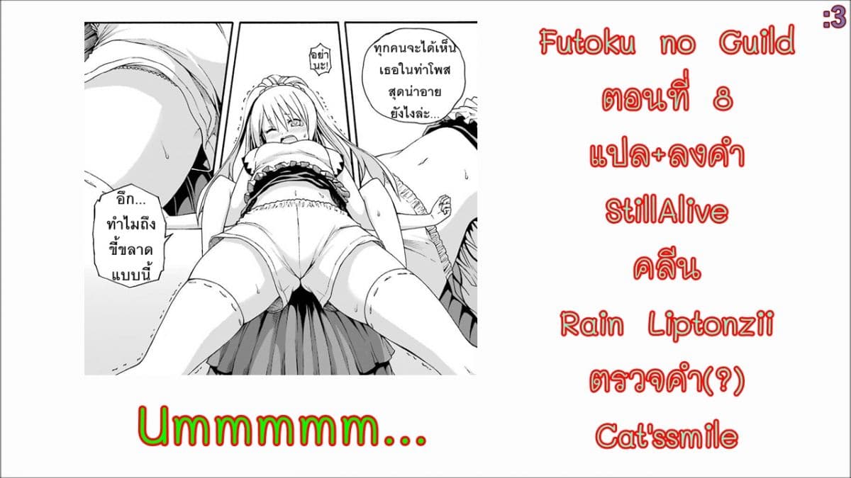 Futoku no Guild 8-ขาวกับดำ