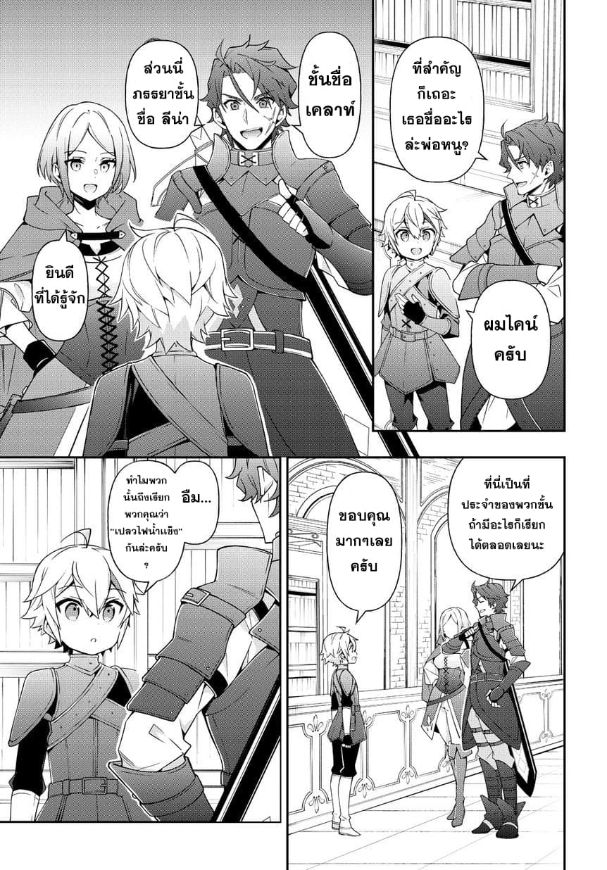 Tensei Kizoku no Isekai Boukenroku ~Jichou wo Shiranai Kamigami no Shito~ 19-19