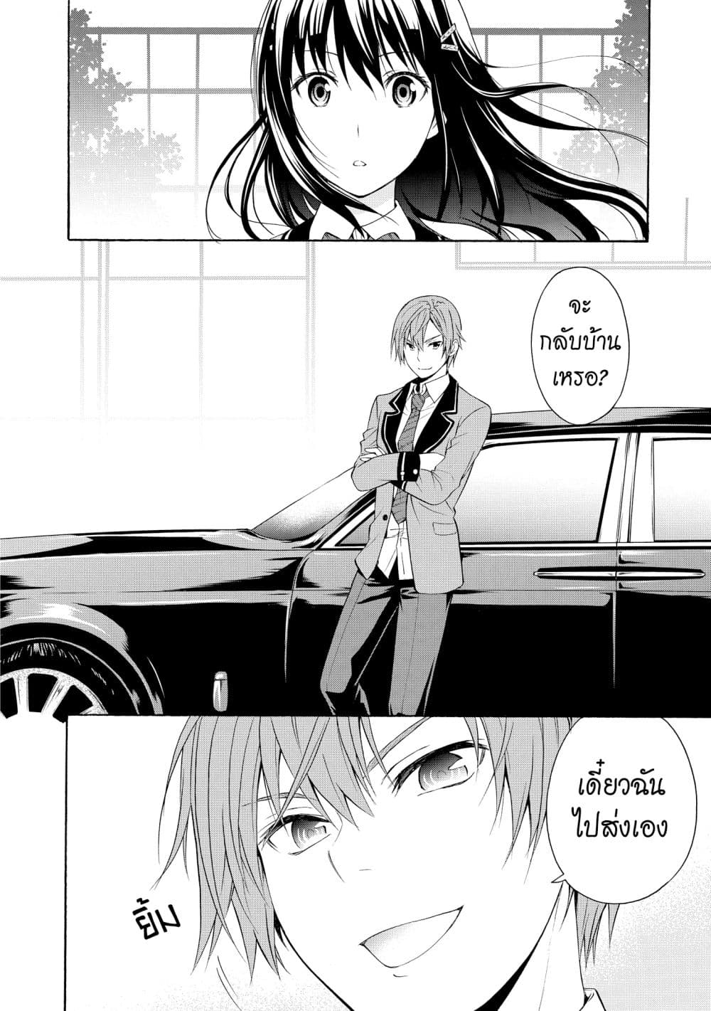 Akuyaku Ouji wa Koi ga Dekinai เจ้าชายวายร้ายไม่อาจมีความรัก 3-3