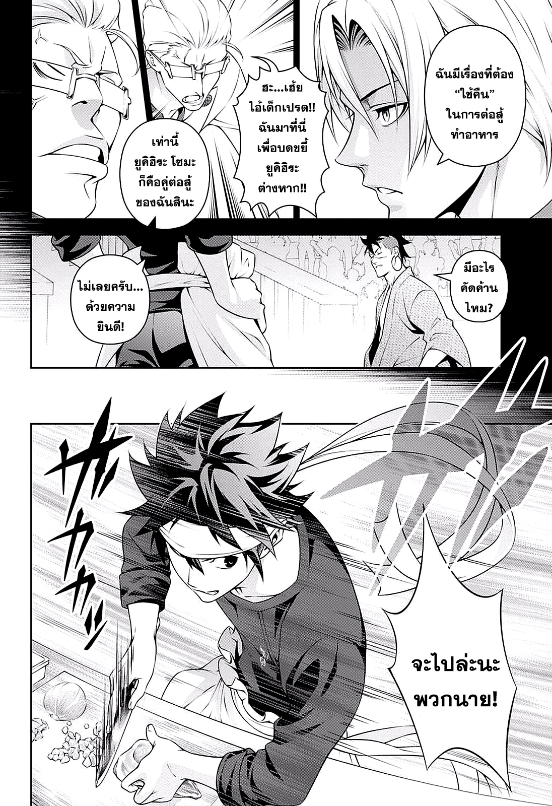 Shokugeki no Soma 231-เดินเครื่องเต็มที่!