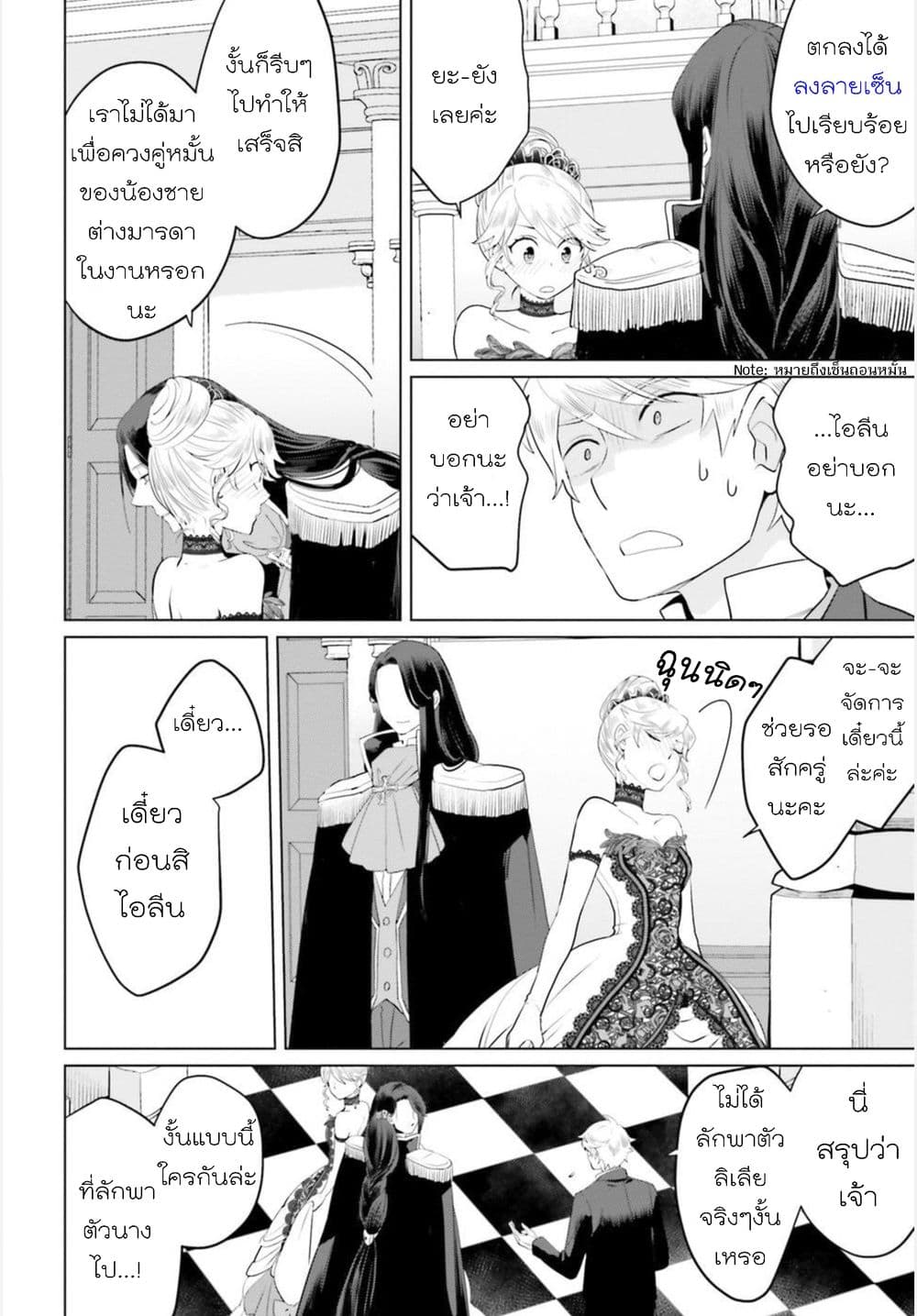 Akuyaku Reijo nano de Last Boss wo Kattemimashita 8-8