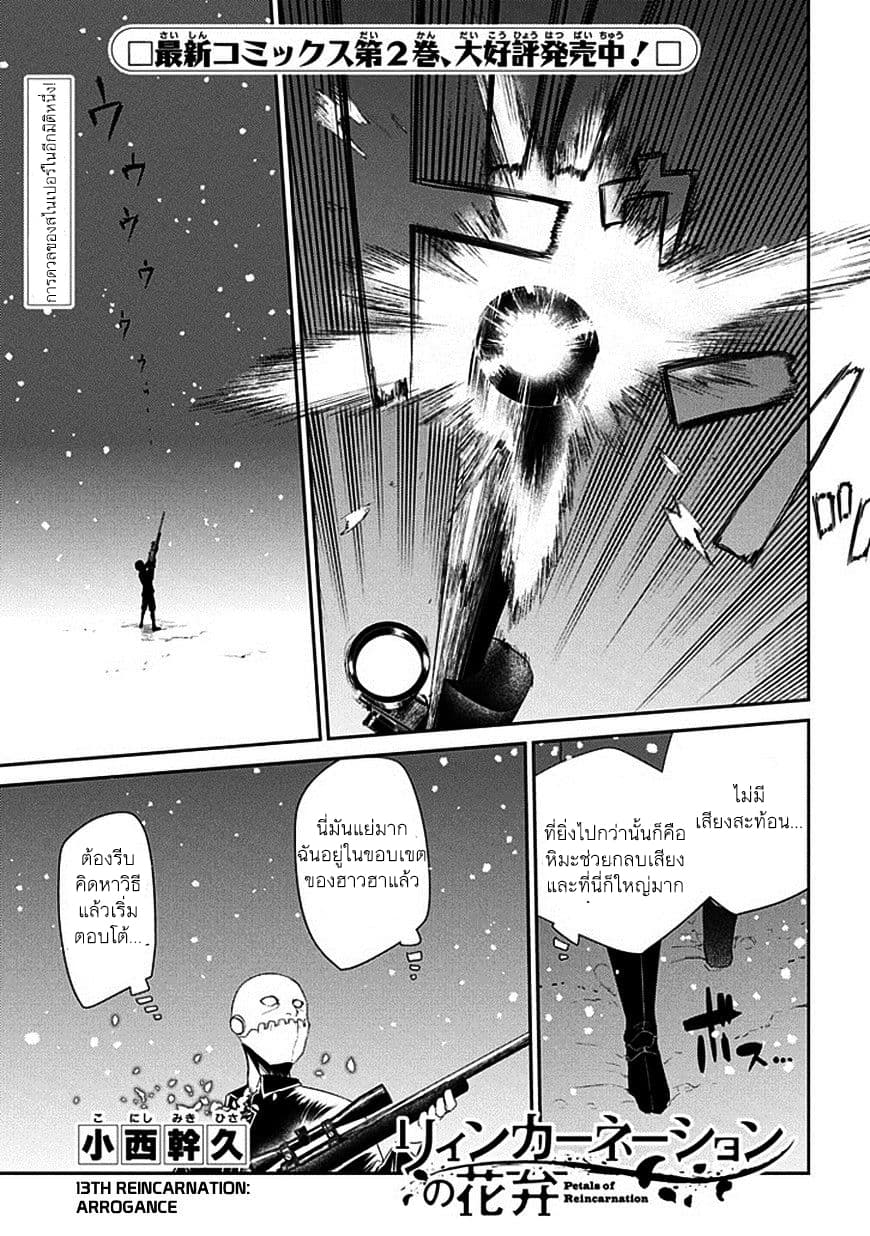 Reincarnation no Kaben 13-ความจองหอง