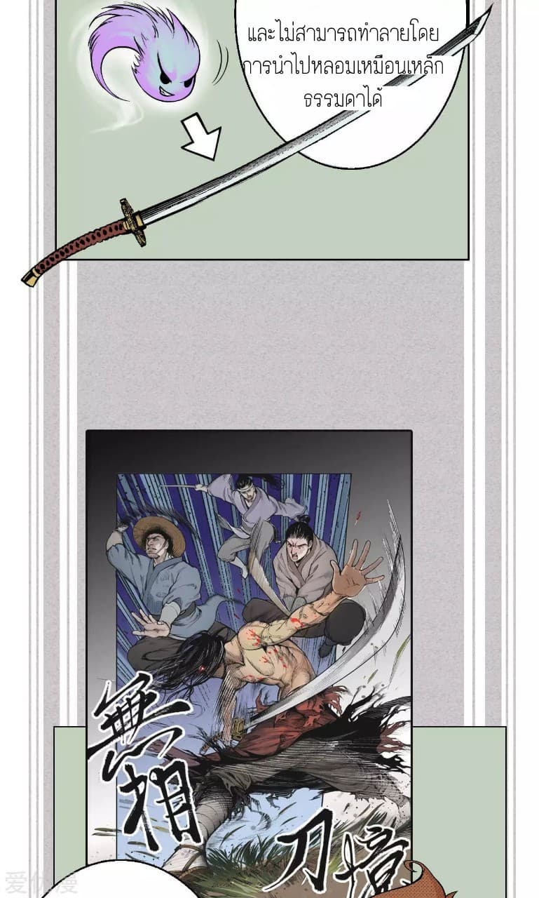 The Demon Blades 2-2