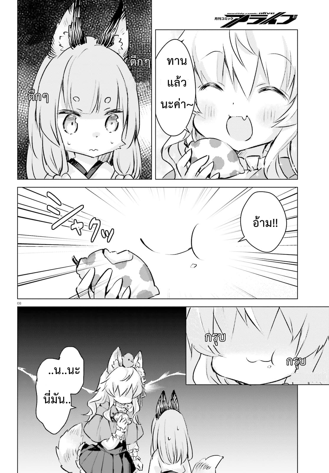 Chiisana Mori no Ookami-chan 4-4