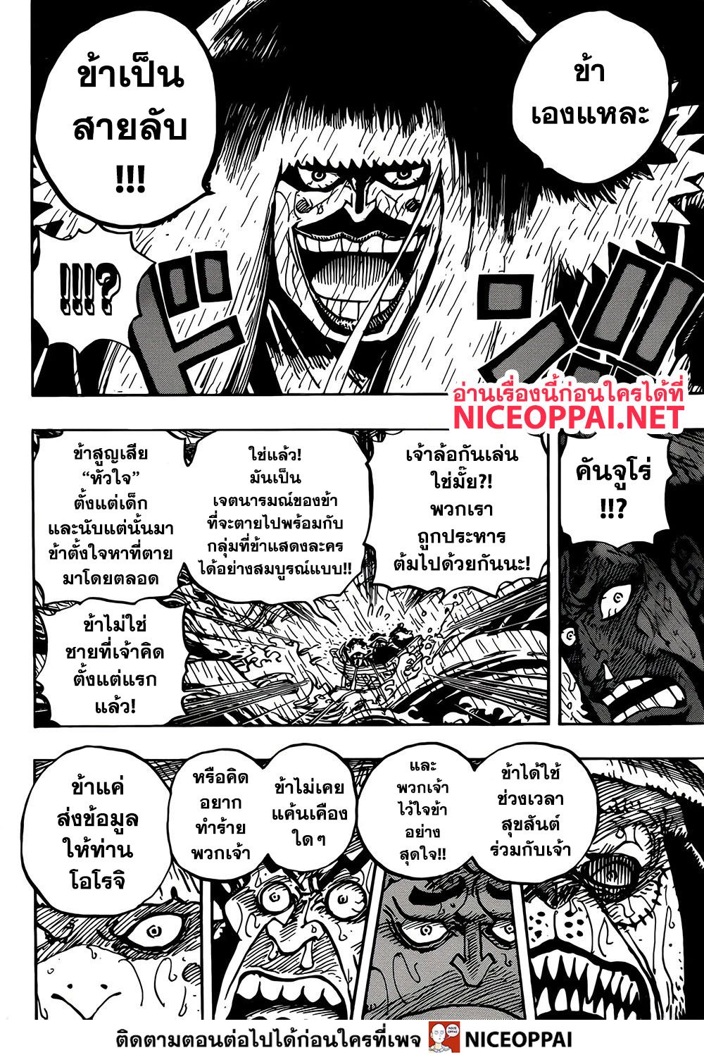 One Piece 974-TH-มุ่งหน้าสู่โอนิงะชิมะ