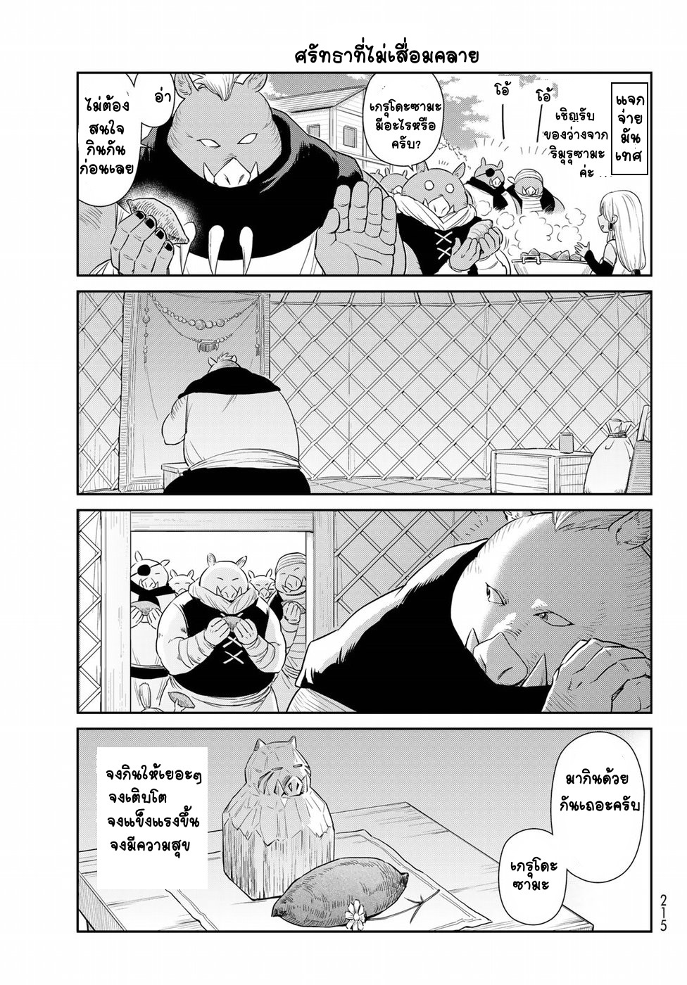 TenSura Nikki Tensei Shitara Slime Datta Ken 10-10