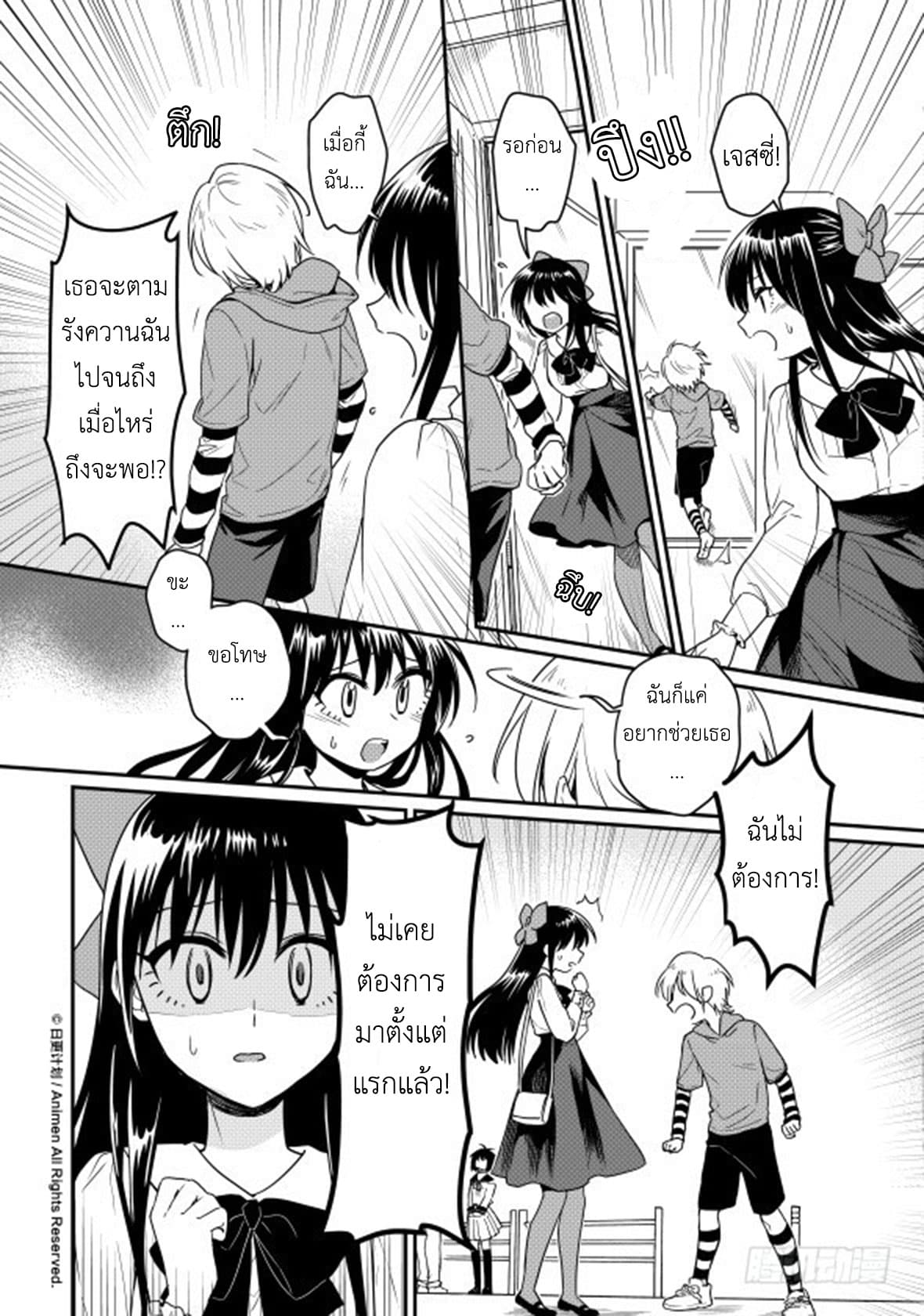 Magic Marriage 9-เสแสร้ง