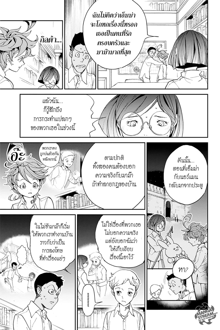 The Promised Neverland 11-สปาย 1