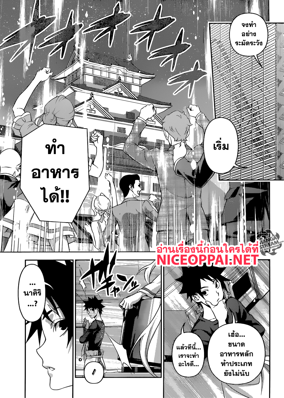 Shokugeki no Soma 313-เธอผู้ที่กำลังแคลงใจในลิ้นเทพเจ้า