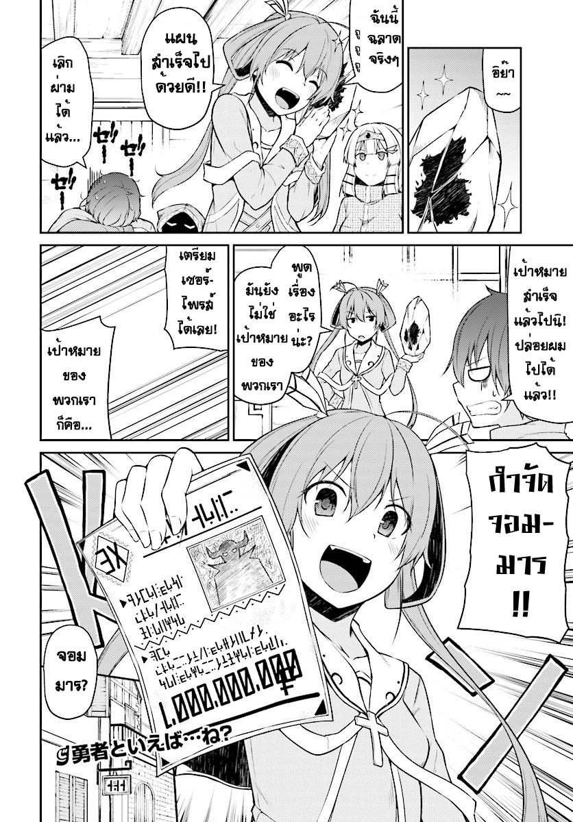 Shinde kudasai! Yuusha desho? 2-2