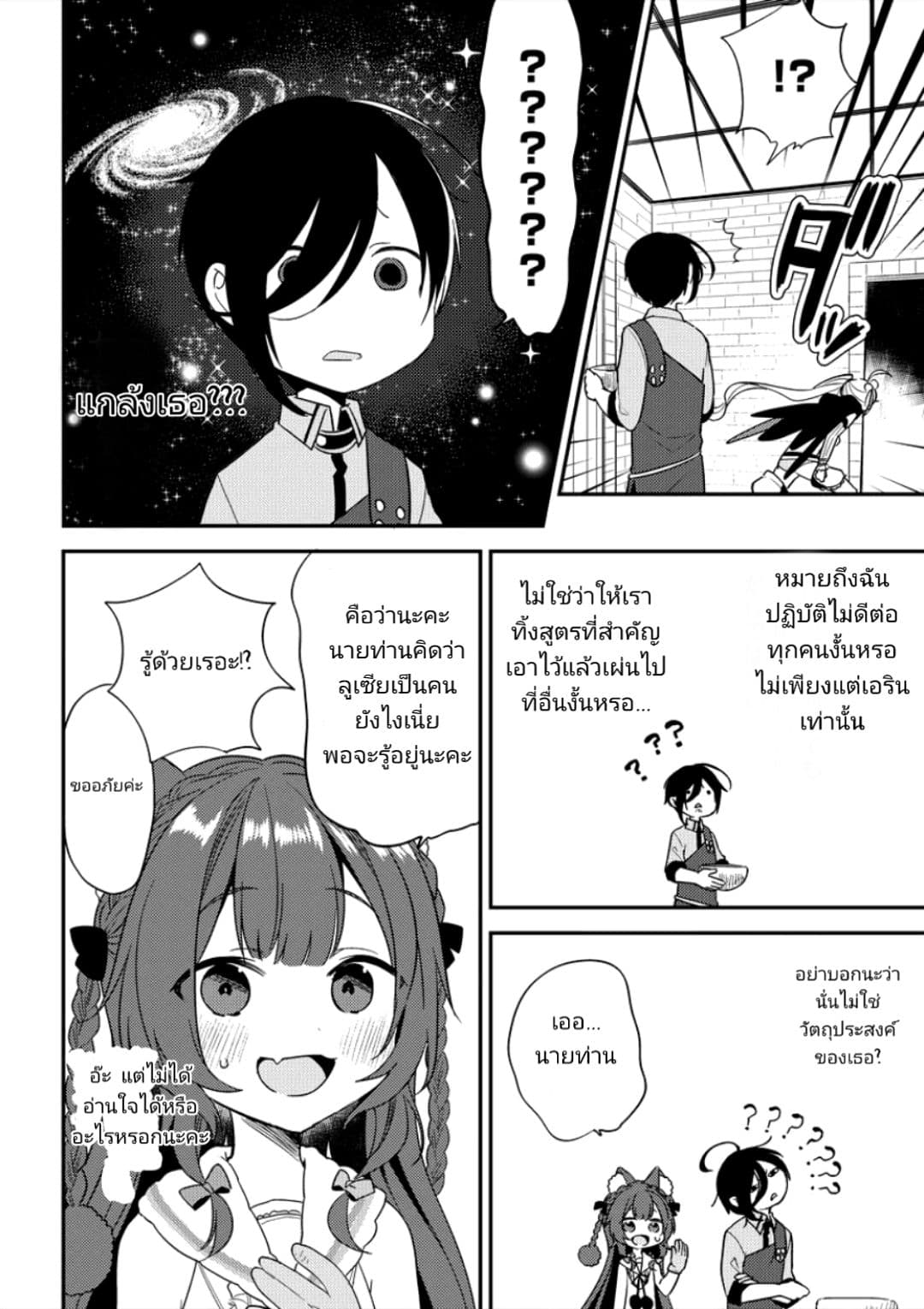 Isekai de Kojiin wo Hiraita kedo, Naze ka Darehitori Sudatou to Shinai Ken 9-9