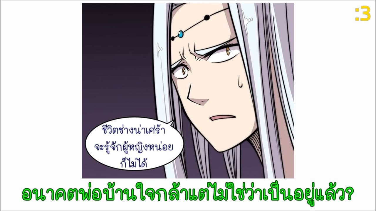 The Master of Martial Arts Retired Life ชีวิตหลังปลดเกษียณของปรมาจารย์แห่งศิลปะการต่อสู้ 58-58