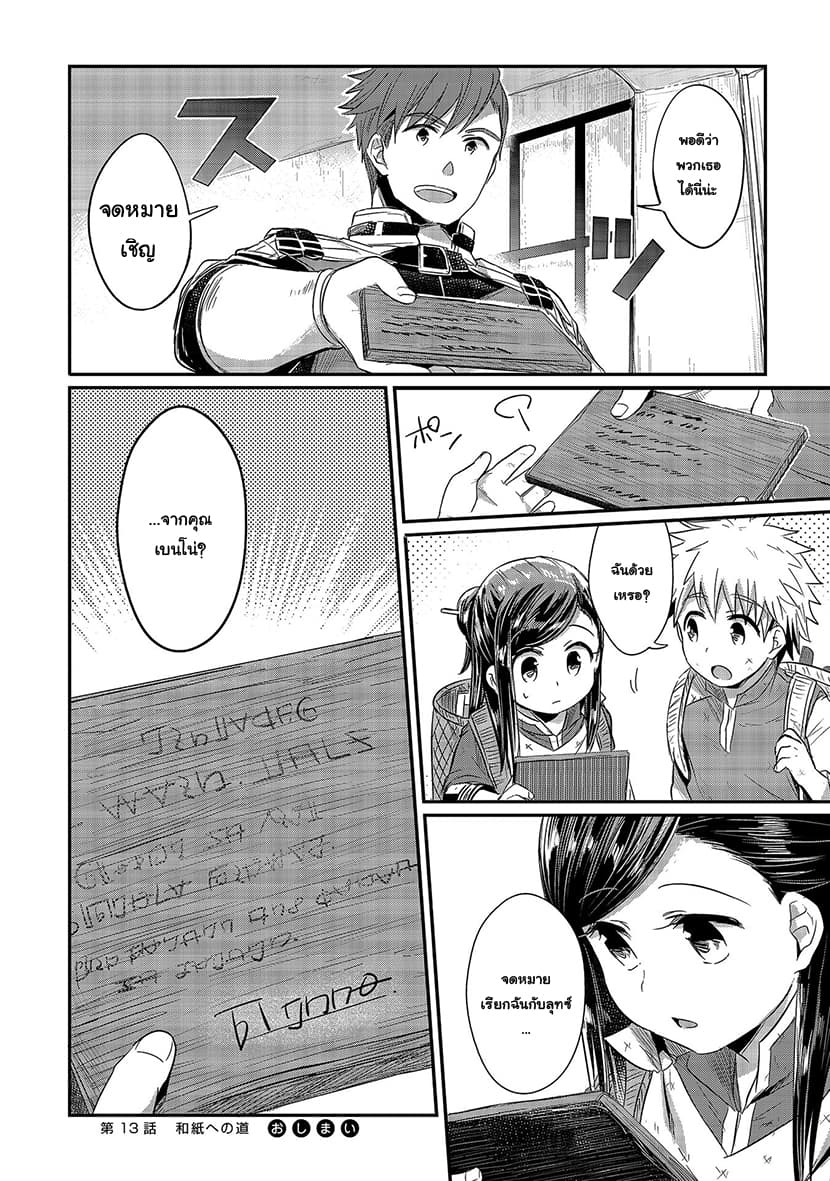 Honzuki no Gekokujou 13-หนทางสู่กระดาษญี่ปุ่น