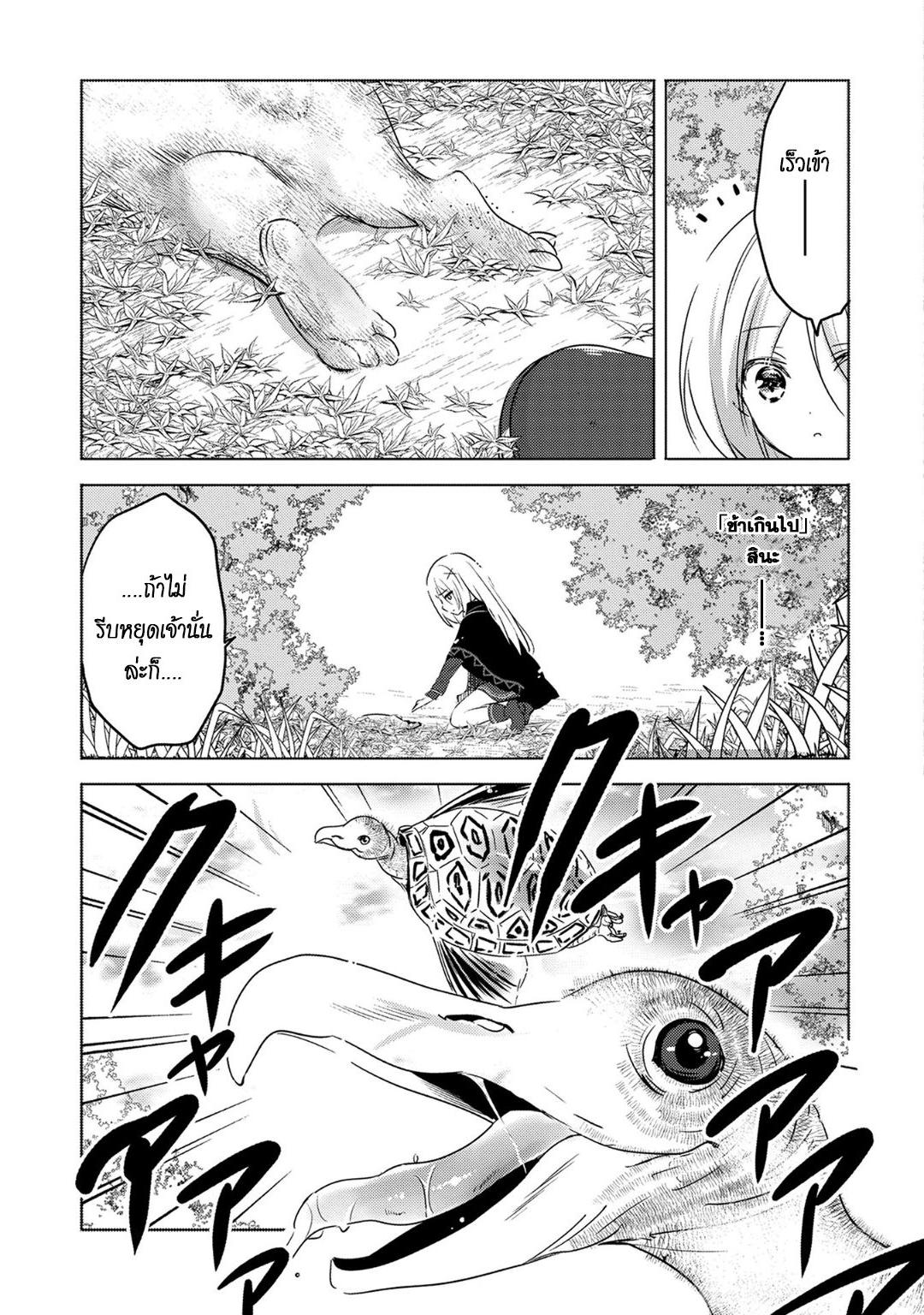Tensei Kyuuketsukisan wa Ohirune ga Shitai 8-8