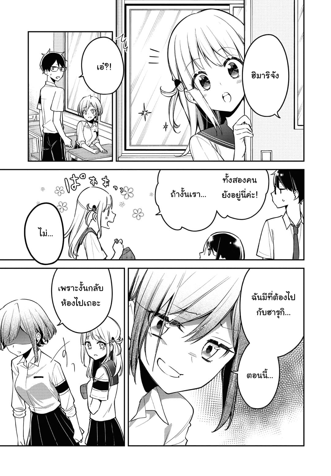 Himari no Mawari 11-ฮารุกิกับเคย์อยากจะเห็น