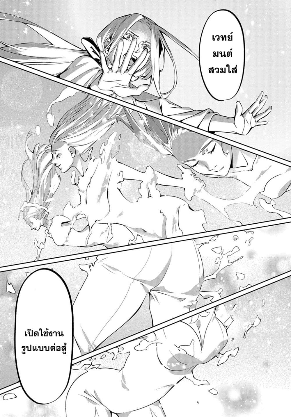Hametsu no Oukoku อาณาจักรแห่งการล่มสลาย 11-11