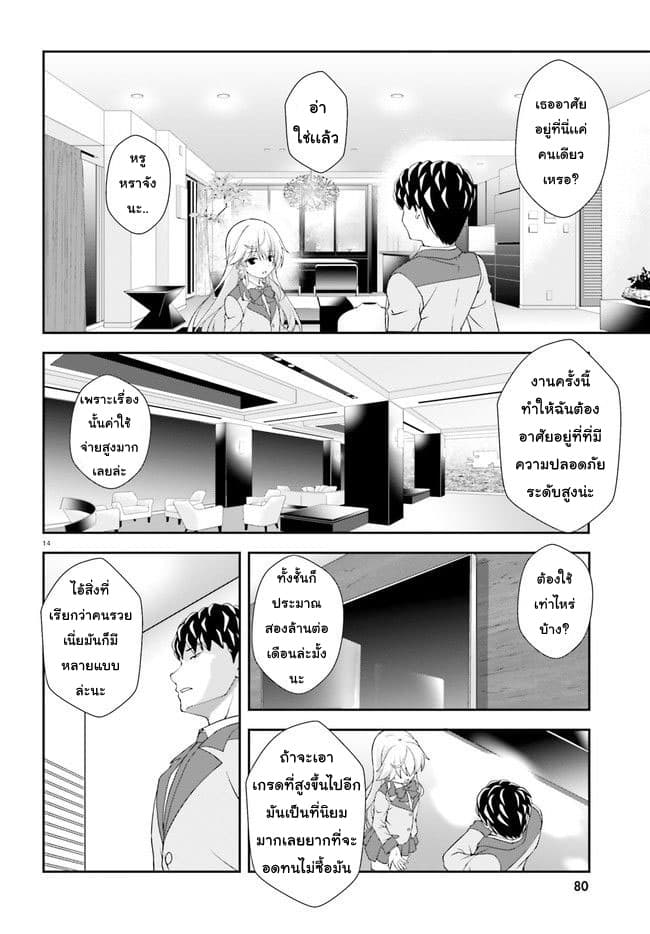 Nishino Gakunai Caste Saikai Ni Shite Ino Sekai Saikyo No Shonen 2-นินิชิโนะกับโรส
