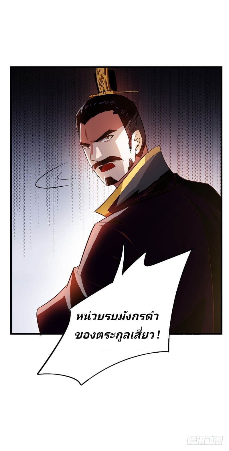 Rise of The Demon King รุ่งอรุณแห่งราชาปีศาจ 54-54