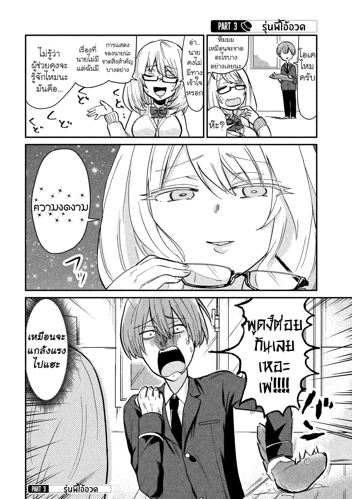 Tejina Senpai 13-ดอกไม้