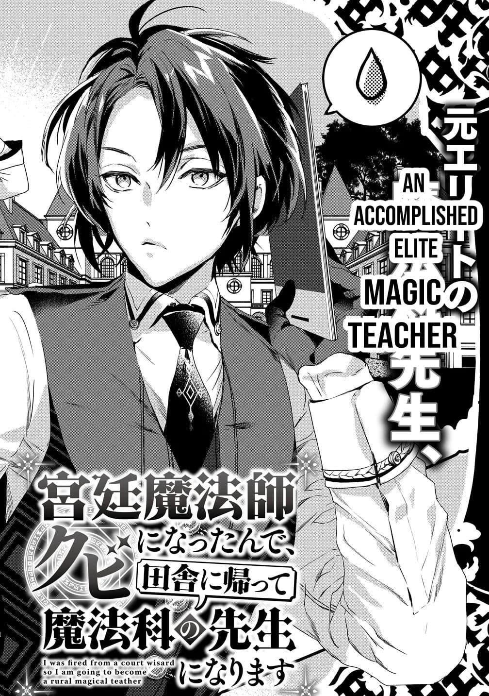 Kyuutei Mahou-shi Kubi ni Nattande,Inaka ni Kaette Mahou-ka no Sensei ni Narimasu 1-1