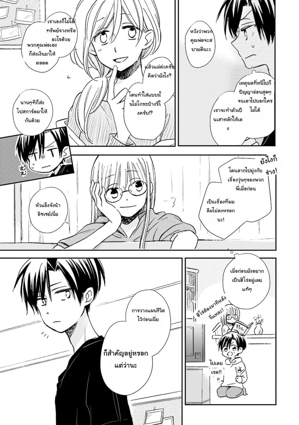 Kono Koi wa Fukami-kun no Plan ni wa Nai 6-6