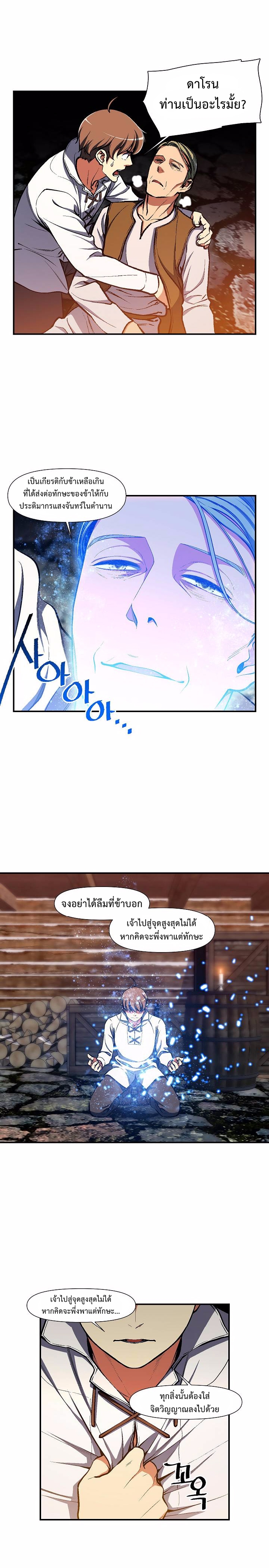 Legendary Moonlight Sculptor ประติมากรแสงจันทร์ในตำนาน 101-101