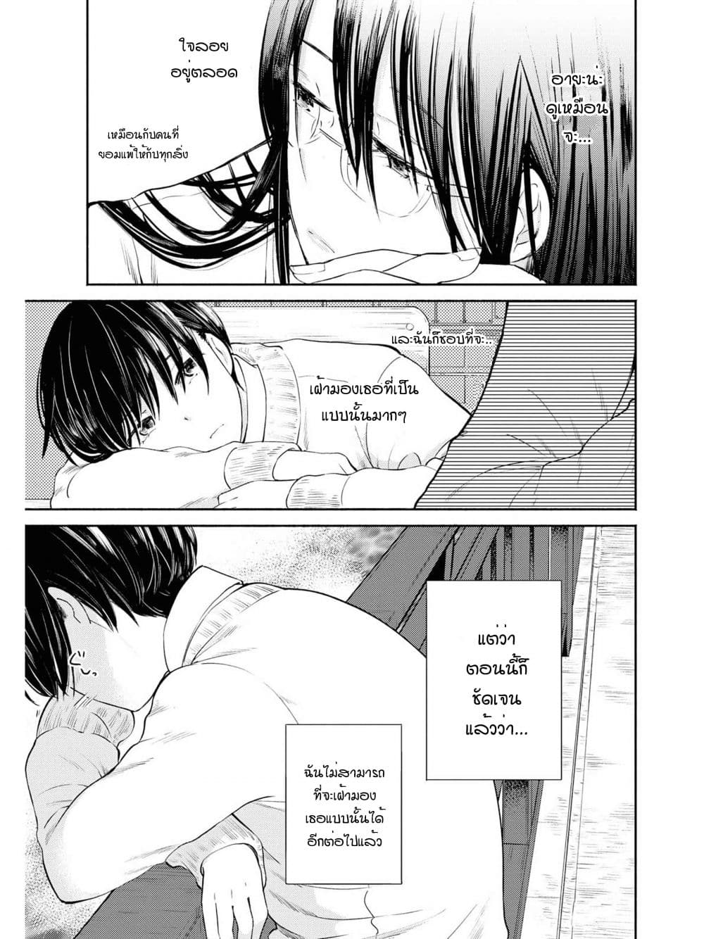 Warikitta Kankei Desukara 8-8