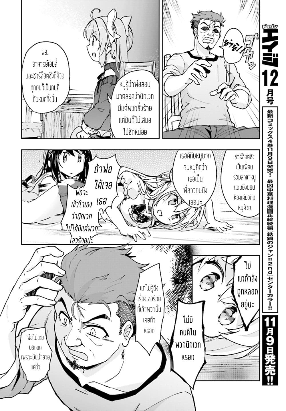 Kenshi o Mezashite Nyugaku Shitanoni Maho Tekisei 9999 Nandesukedo!? 11-ที่บ้านไม่ชอบค่ะ