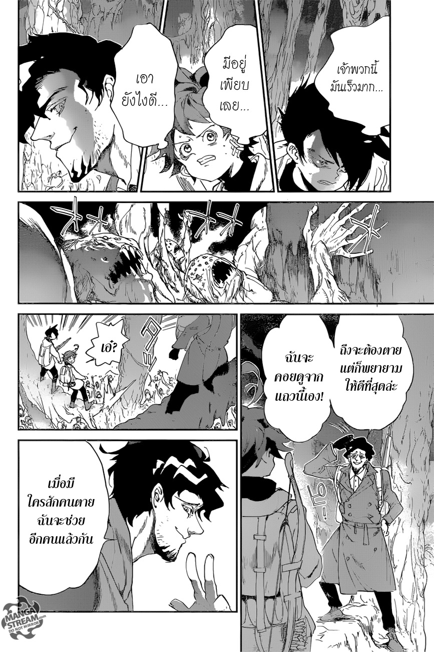 The Promised Neverland 62-สัตว์ประหลาดอมตะ