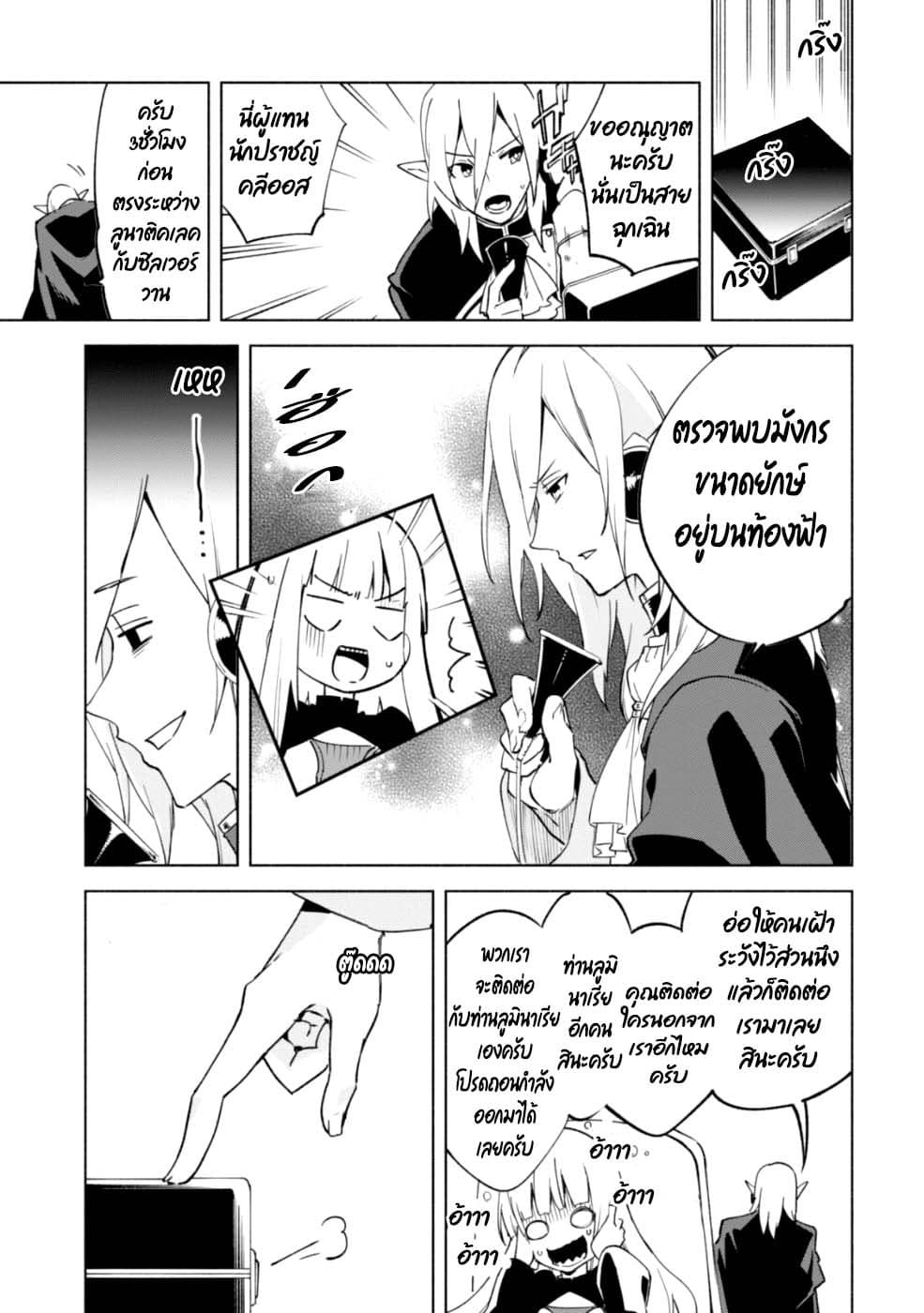 Kenja no Deshi wo Nanoru Kenja ปราชญ์โลลิฯ 33-33