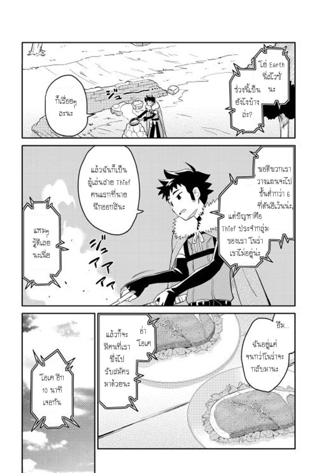 Toaru Ossan no VRMMO Katsudouki 16-16