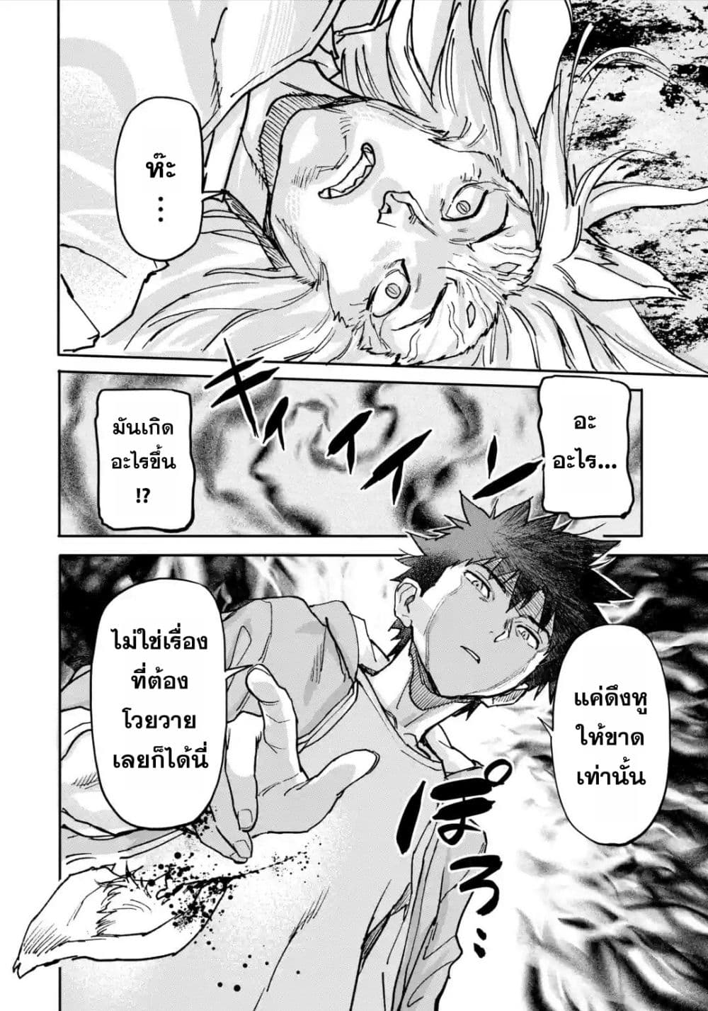 Isekai Kaeri no Yuusha ga Gendai Saikyou! Inou Battle-kei Bishoujo o Bishibashi Choukyou Suru Koto ni!? ผู้กล้ากลับมาจากต่างโลก 9-พลังของเทพ