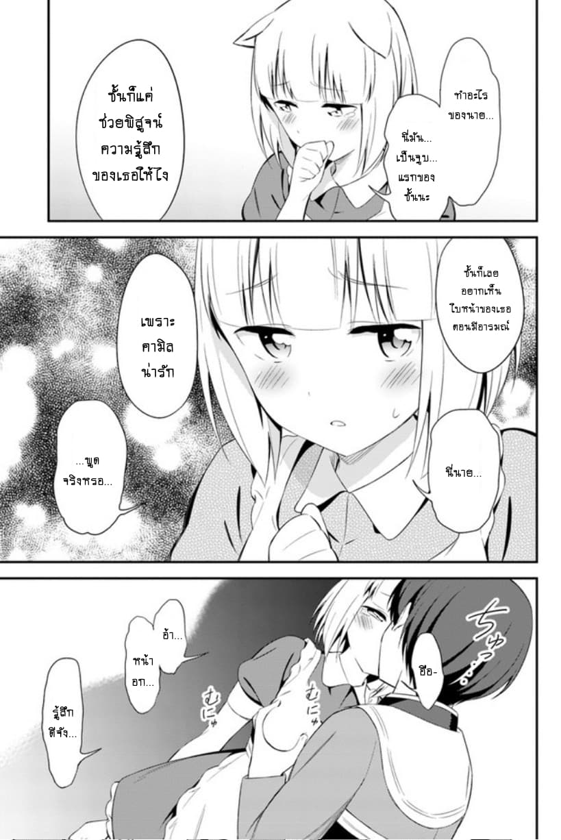 Butsuri-san de Musou shitetara Motemote ni Narimashita 13-13