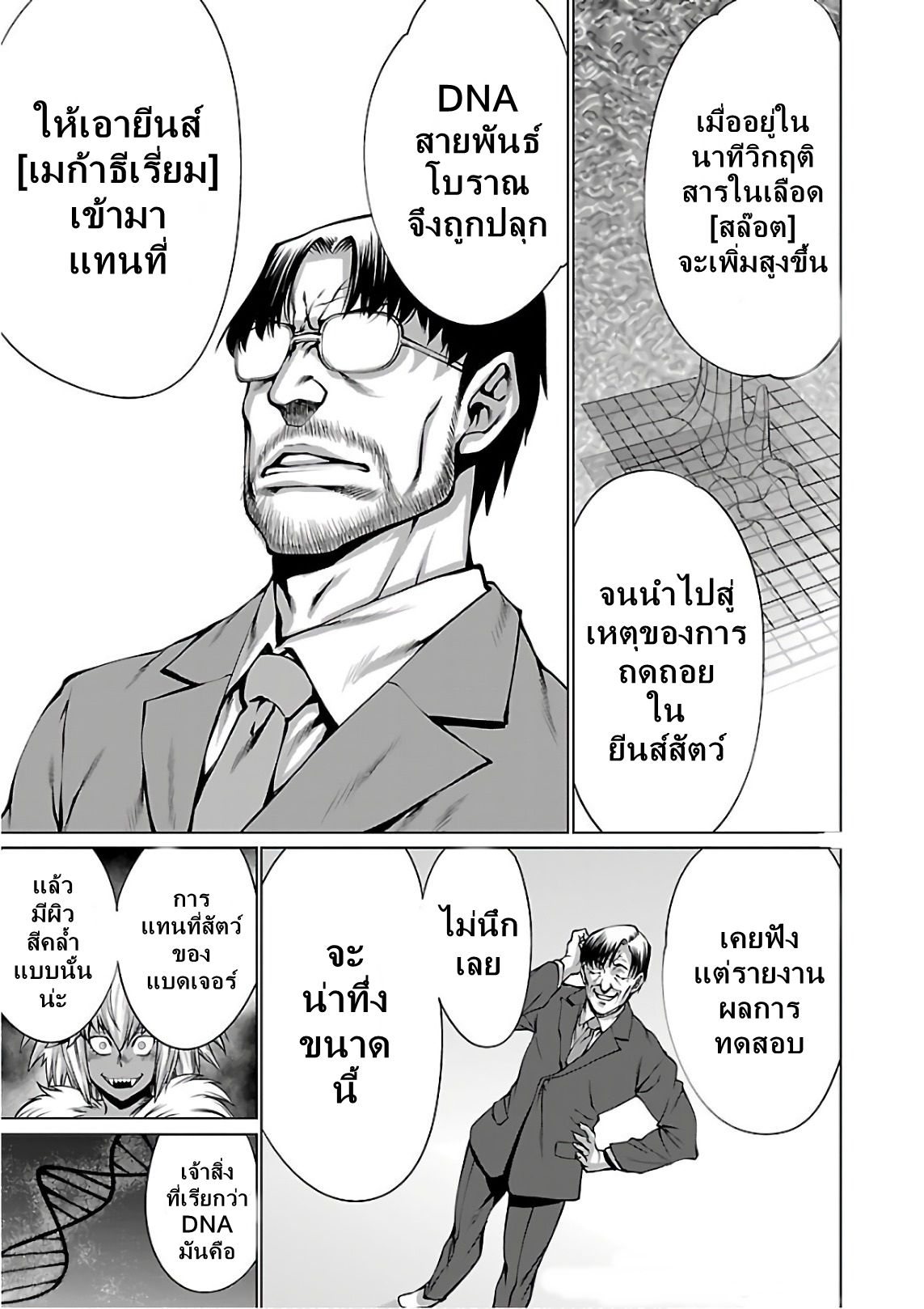 Killing Bites เขี้ยวพิฆาตพันธุ์ผสม 54-น่าจะตายกันทั้งหมด
