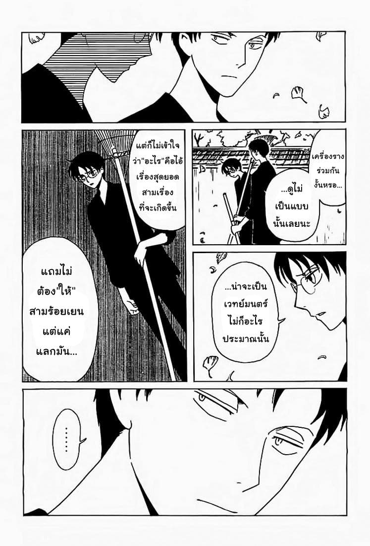 xxxHOLiC Rei 21-21