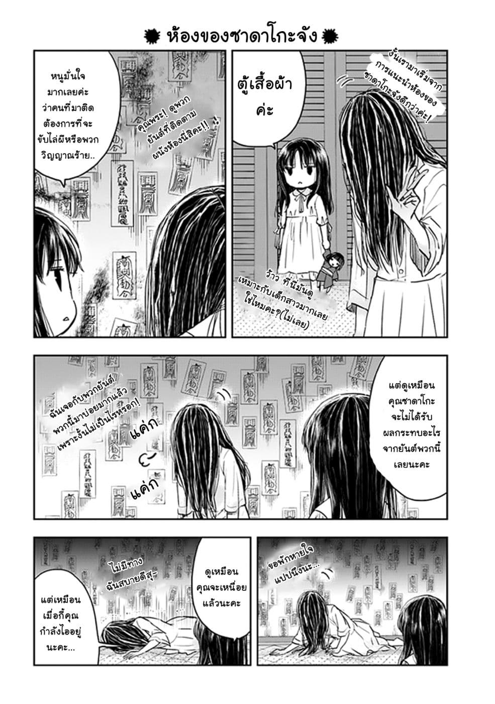 Sadako-san to Sadako-Chan 2-ยูทูบเบอร์หนุ่ม นามว่าคาซึมะ