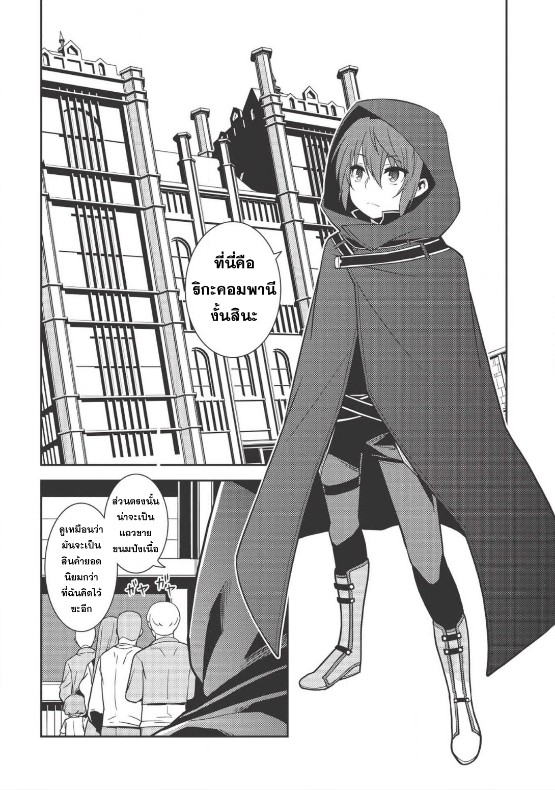 Seirei Gensouki - Konna Sekai de Deaeta Kimi ni (Minazuki Futago) 13-ถ้าได้มาที่อัลแมทน์ คุณต้องได้กินพาสต้าซุป