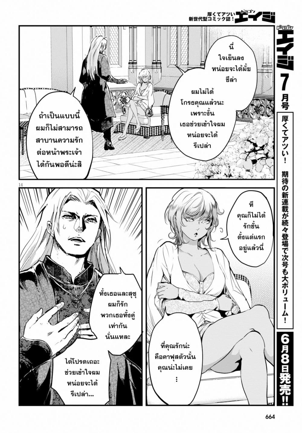 Alcafus 10-ไม่สงบสุข
