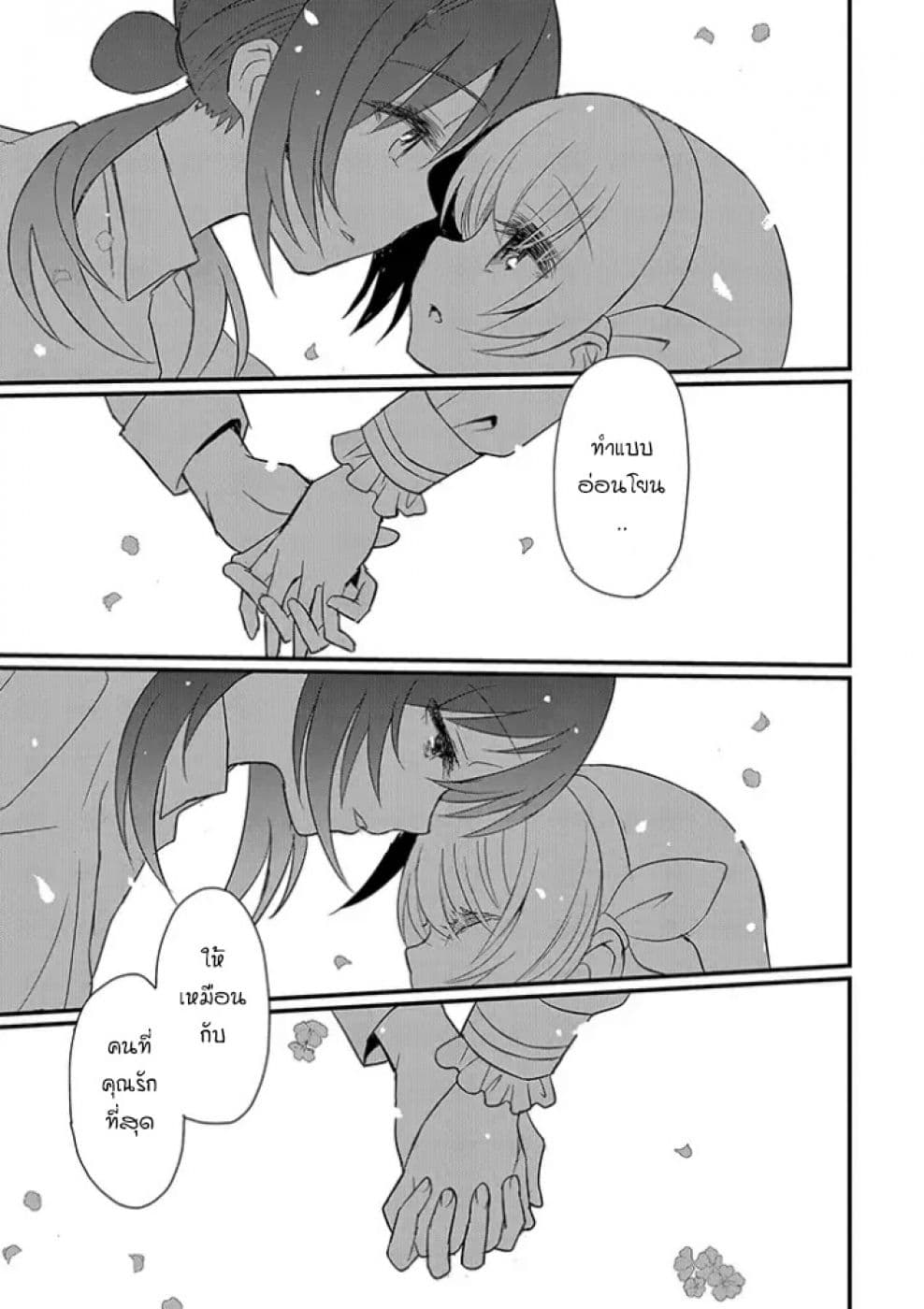 Mikazuki no Carte 2-2