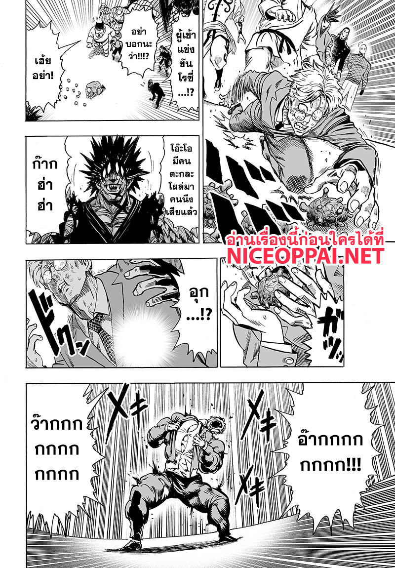 One Punch Man 72-แปลงเป็นมนุษย์ประหลาด