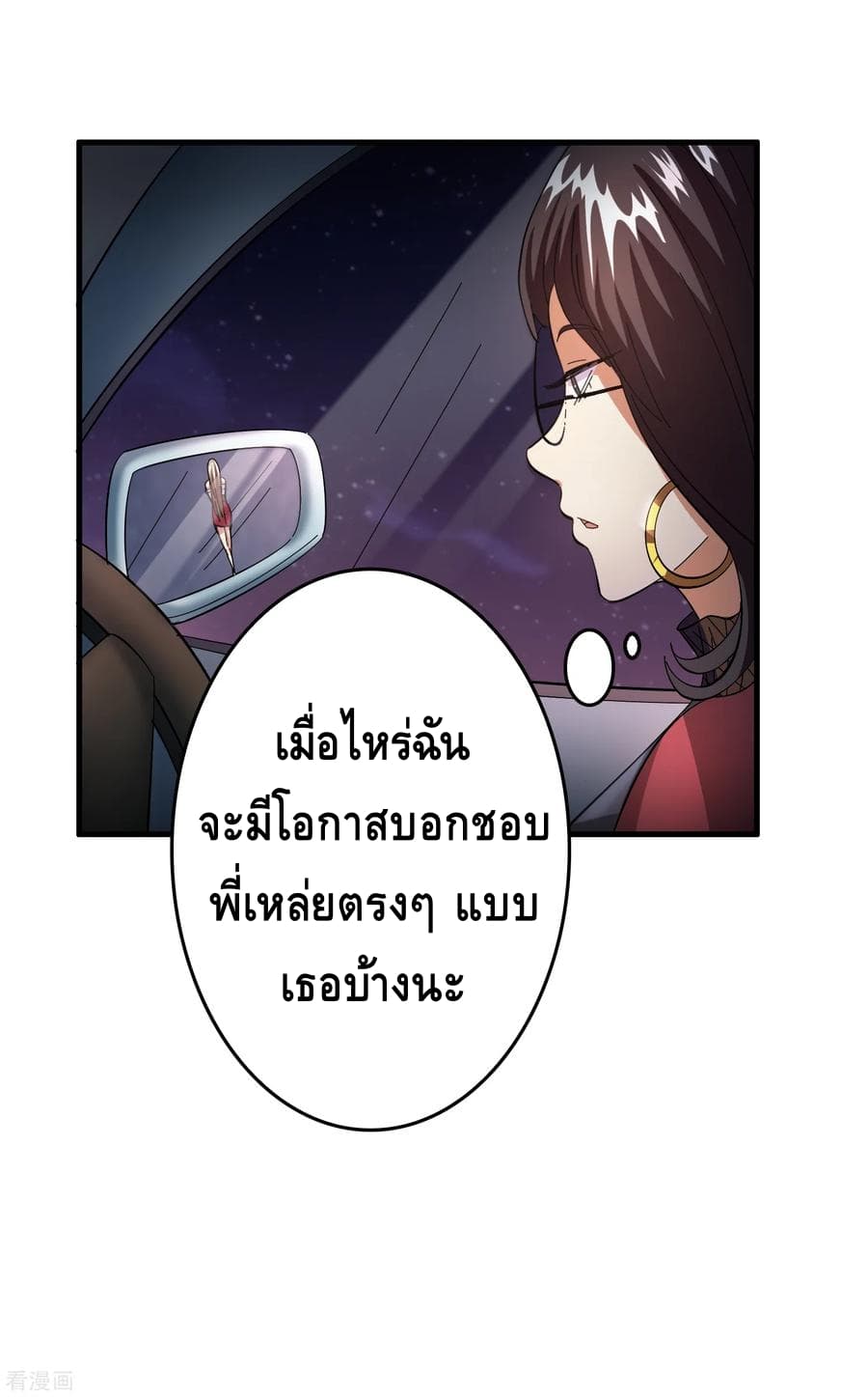 Become God Merchant in The Other World ข้ามต่างโลกเพื่อเป็นพ่อค้าเทพสุดมั่งคั่ง 28-28