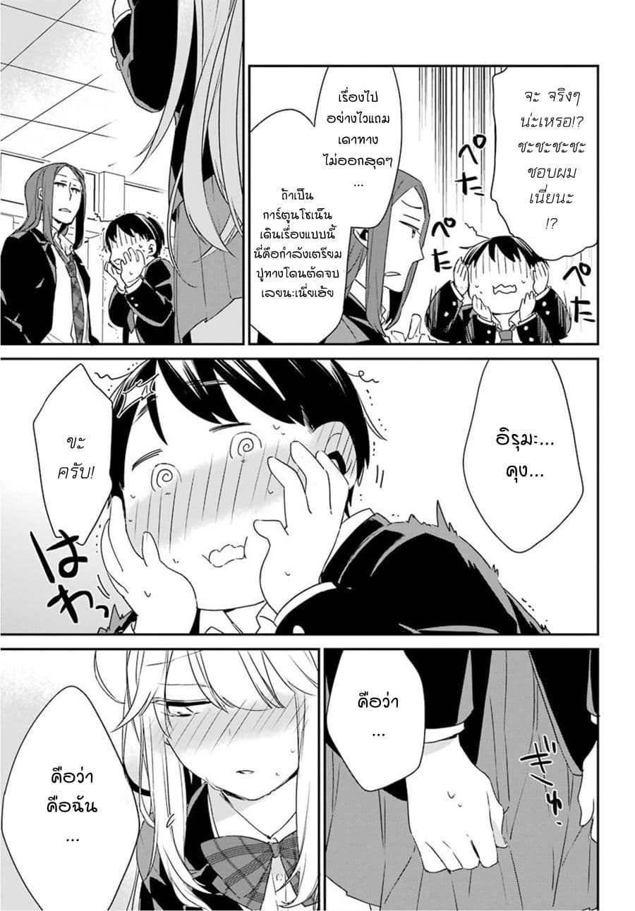 Asahina Wakaba to Marumaru na kareshi 2-2